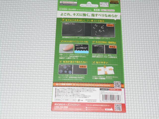 SWITCH★Nintendo Switch Lite専用 スクリーンガード < ゲーム本体/ソフト  SWITCH★Nintendo Switch Lite専用 スクリーンガード < ゲーム本体/ソフトの