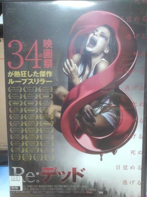 Re:デッド < CD/DVD/ビデオ Re:デッド < CD/DVD/ビデオの