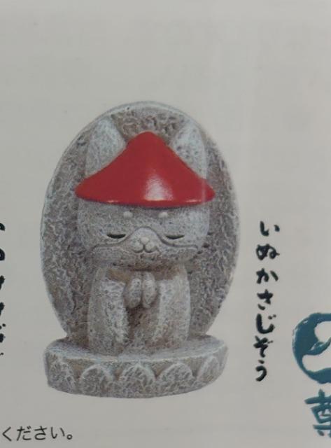 【定形外送料無料】ガチャガチャ○『おじぞうさん 2尊』いぬかさじぞう < ホビー 【定形外送料無料】ガチャガチャ○『おじぞうさん 2尊』いぬかさじぞう < ホビーの