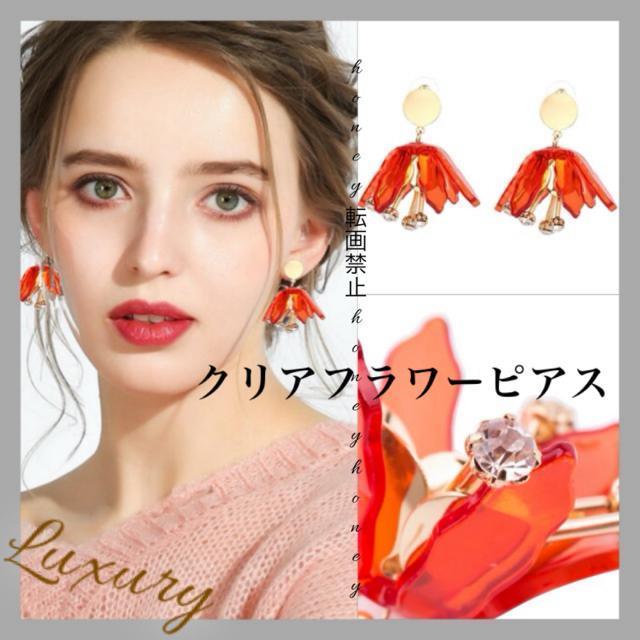 クリアフラワーピアス【新品未使用】赤×ゴールド●大振りピアス フラワーピアス ドロップ 花 < 女性アクセサリー/時計 クリアフラワーピアス【新品未使用】赤×ゴールド●大振りピアス フラワーピアス ドロップ 花 < 女性アクセサリー/時計の
