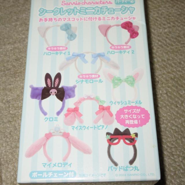 未使用☆サンリオキャラクターズ*シークレットミニカチューシャ*パーティー2(ハローキティ2) < おもちゃ  未使用☆サンリオキャラクターズ*シークレットミニカチューシャ*パーティー2(ハローキティ2) < おもちゃの