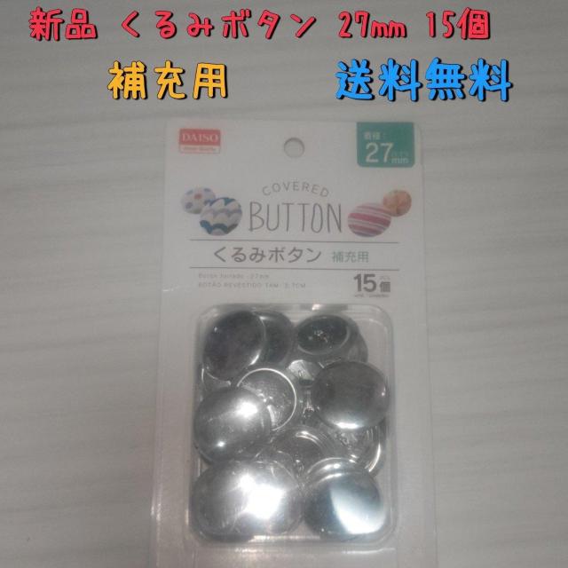 Vi 27mm݃{^ Lbg 15 [p  