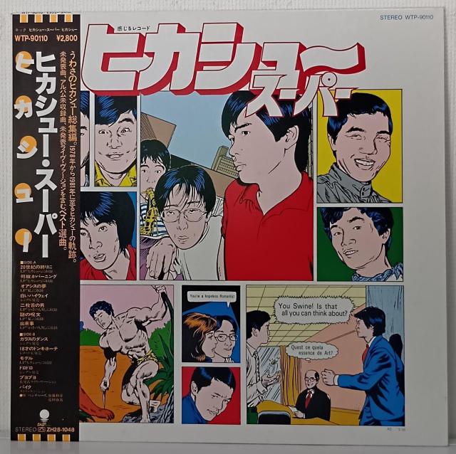 LP(帯付.WTP-90110)ヒカシュー (Hikashu) /ヒカシュー・スーパー 070728 < CD/DVD/ビデオ  LP(帯付.WTP-90110)ヒカシュー (Hikashu) /ヒカシュー・スーパー 070728  < CD/DVD/ビデオの
