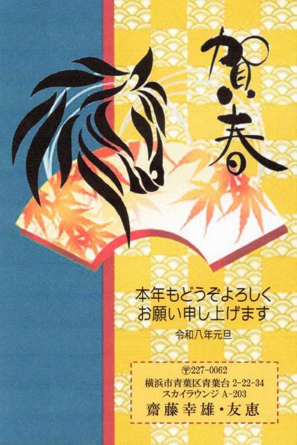 ★「午歳」お年玉付き年賀はがき印刷/20枚コーナー<A-96>差出人刷り込み・送料無料/ < インテリア/ライフ  ★「午歳」お年玉付き年賀はがき印刷/20枚コーナー<A-96>差出人刷り込み・送料無料/ < インテリア/ライフの