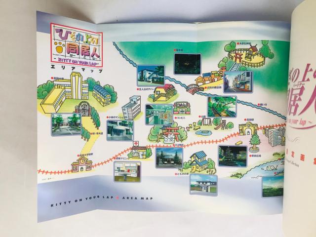 ひざの同居人 Kitty on your lap 公式設定画集 攻略本 ガイド 初版 帯 ポスター < ゲーム本体/ソフト ひざの同居人 Kitty on your lap 公式設定画集 攻略本 ガイド 初版 帯 ポスター < ゲーム本体/ソフトの