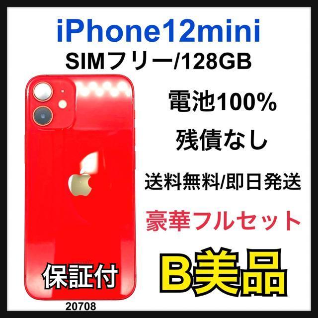 B 100% iPhone 12 mini 128 GB SIMフリー 本体 < 家電/AV B 100% iPhone 12 mini 128 GB SIMフリー 本体 < 家電/AVの