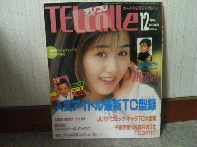 �e���R�� 1994/12  �J�o�[�K�[��        �������q��  �� �z�r�[�� 