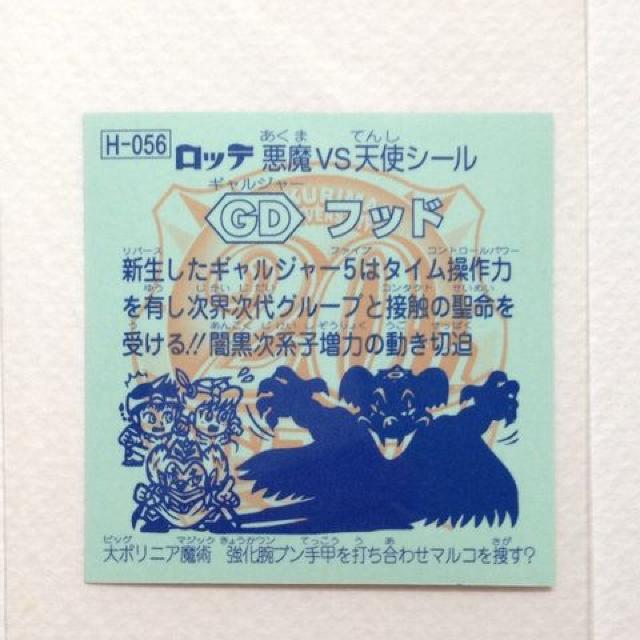 ビックリマン 20thアニバーサリー アンコール版 H-056 GDフッド < ホビー ビックリマン 20thアニバーサリー アンコール版 H-056 GDフッド < ホビーの