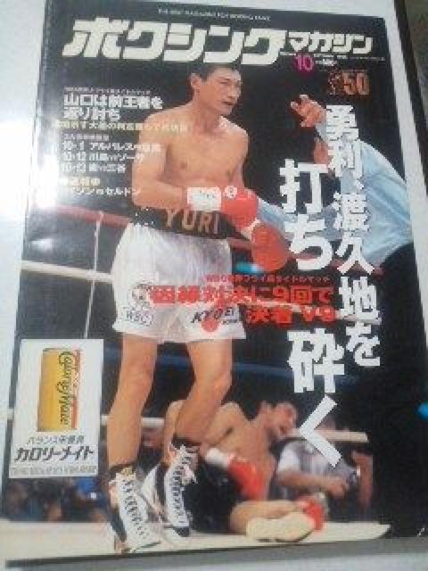 ボクシングマガジン 10   因縁対決… ポスター付 No.345 < レジャー/スポーツ  ボクシングマガジン 10   因縁対決… ポスター付 No.345  < レジャー/スポーツの