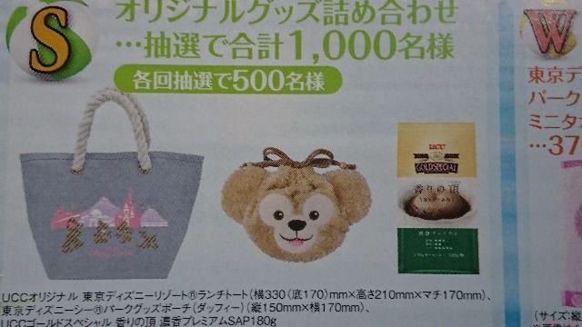 当選品☆UCCオリジナル TDRランチトート+ダッフィーポーチ☆東京ディズニーシー < ホビー  当選品☆UCCオリジナル TDRランチトート+ダッフィーポーチ☆東京ディズニーシー < ホビーの