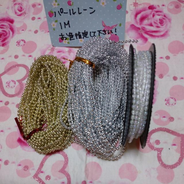 選べるパールレーン(必ずお色指定して下さい)1色1m < ペット/手芸/園芸  選べるパールレーン(必ずお色指定して下さい)1色1m  < ペット/手芸/園芸の