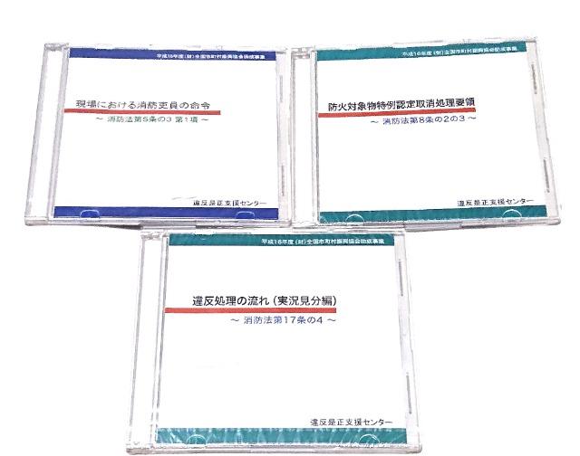 消防法/DVD/非売品/3枚/消防/資料/希少/未開封 < CD/DVD/ビデオ 消防法/DVD/非売品/3枚/消防/資料/希少/未開封 < CD/DVD/ビデオの