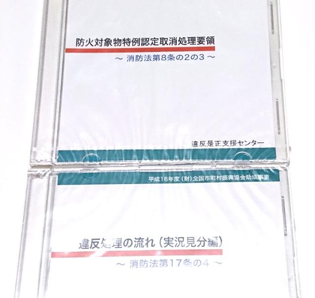 消防法/DVD/非売品/3枚/消防/資料/希少/未開封 < CD/DVD/ビデオ 消防法/DVD/非売品/3枚/消防/資料/希少/未開封 < CD/DVD/ビデオの