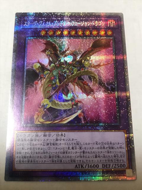 遊戯王 スターヴ・ヴェノム・プレデター・フュージョン・ドラゴン DIFO-JP036 プリズマティックシークレットレア < トレーディングカード  遊戯王 スターヴ・ヴェノム・プレデター・フュージョン・ドラゴン DIFO-JP036 プリズマティックシークレットレア  < トレーディングカードの