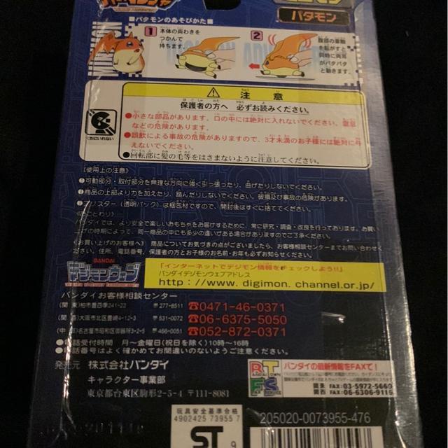 デジモンアドベンチャー ミニモン パタモン < アニメ/コミック/キャラクター デジモンアドベンチャー ミニモン パタモン < アニメ/コミック/キャラクターの