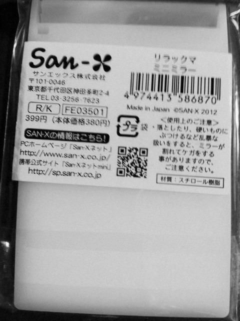 未開封品 コリラックマ 可愛いミニミラー 携帯 < アニメ/コミック/キャラクター  未開封品 コリラックマ 可愛いミニミラー 携帯 < アニメ/コミック/キャラクターの