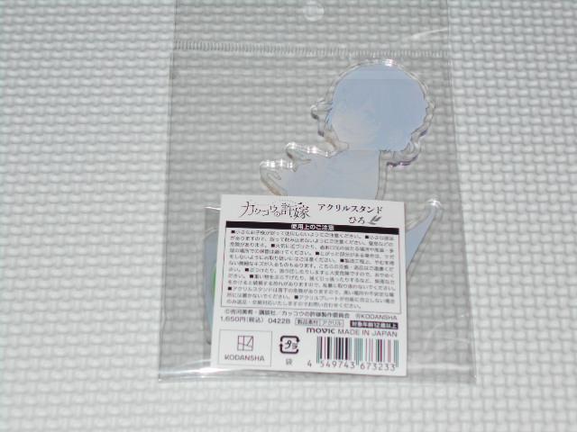 カッコウの許嫁 アクリルスタンド ひろ 13.5×10cm★新品未開封 < アニメ/コミック/キャラクター  カッコウの許嫁 アクリルスタンド ひろ 13.5×10cm★新品未開封 < アニメ/コミック/キャラクターの