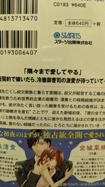 エリート御曹司に愛で尽くされる懐妊政略婚★高田ちさき★ベリーズ文庫 < 本/雑誌 エリート御曹司に愛で尽くされる懐妊政略婚★高田ちさき★ベリーズ文庫 < 本/雑誌の