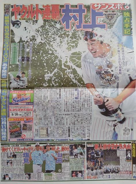 ☆ヤクルトスワローズ2022サンスポ特別編☆ < レジャー/スポーツ  ☆ヤクルトスワローズ2022サンスポ特別編☆ < レジャー/スポーツの
