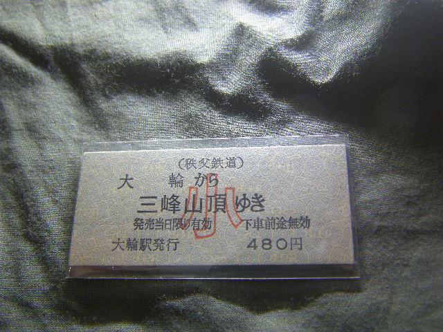 ★大輪から三峰山頂ゆき (小) < ホビー ★大輪から三峰山頂ゆき (小) < ホビーの