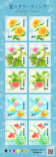 2024年 夏のグリーティング 84円切手 ひまわり すいか 朝顔 < ホビー  2024年 夏のグリーティング 84円切手 ひまわり すいか 朝顔  < ホビーの