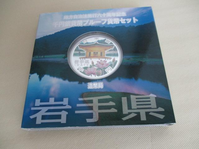 高騰中!未使用 地方自治法施行六十周年記念千円銀貨岩手県 外箱(紙ケース)、ケース、パンフ有り < ホビー  高騰中!未使用 地方自治法施行六十周年記念千円銀貨岩手県 外箱(紙ケース)、ケース、パンフ有り  < ホビーの