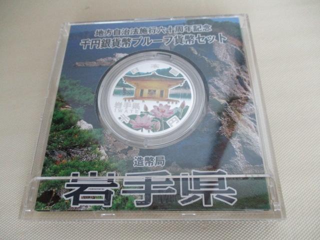 高騰中!未使用 地方自治法施行六十周年記念千円銀貨岩手県 外箱(紙ケース)、ケース、パンフ有り < ホビー  高騰中!未使用 地方自治法施行六十周年記念千円銀貨岩手県 外箱(紙ケース)、ケース、パンフ有り < ホビーの