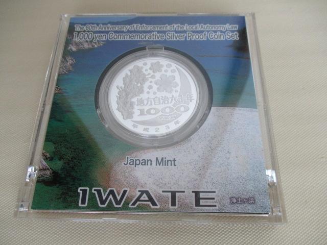 高騰中!未使用 地方自治法施行六十周年記念千円銀貨岩手県 外箱(紙ケース)、ケース、パンフ有り < ホビー  高騰中!未使用 地方自治法施行六十周年記念千円銀貨岩手県 外箱(紙ケース)、ケース、パンフ有り < ホビーの