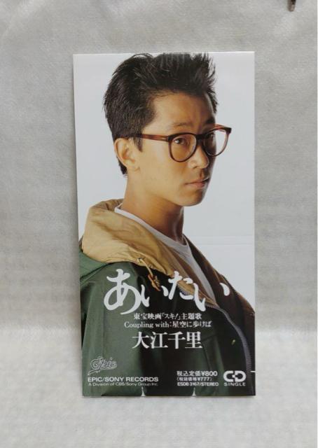 ※大江千里「あいたい」シングルCD < タレントグッズ  ※大江千里「あいたい」シングルCD  < タレントグッズの