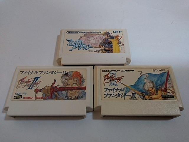FC/【送料180円!!】ファイナルファンタジー3本セット≪匿名配送≫【セーブOK!!/ソフトのみ】★メンテ済み★↓ご落札価格↓ < ゲーム本体/ソフト FC/【送料180円!!】ファイナルファンタジー3本セット≪匿名配送≫【セーブOK!!/ソフトのみ】★メンテ済み★↓ご落札価格↓ < ゲーム本体/ソフトの