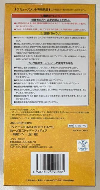 サカモトデイズ ぬーどるストッパー フィギュア 朝倉シン < ホビー  サカモトデイズ ぬーどるストッパー フィギュア 朝倉シン < ホビーの
