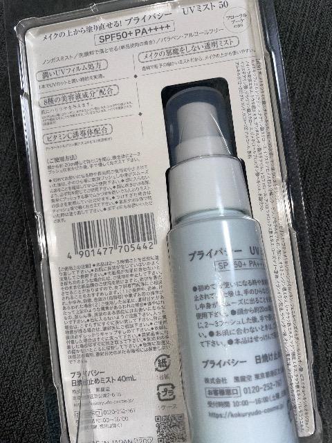 ♯新品♯メイクの上から塗り直せる!うるおいプラス プライバシー UVミスト  SPF50 PA++++ 日焼け止めミスト < 香水/コスメ/ネイル  ♯新品♯メイクの上から塗り直せる!うるおいプラス プライバシー UVミスト  SPF50 PA++++ 日焼け止めミスト < 香水/コスメ/ネイルの