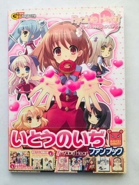 Flyable Heart パーフェクトビジュアルブック 帯 ハガキ ポスター メッセージカード いとうのいぢ < ゲーム本体/ソフト Flyable Heart パーフェクトビジュアルブック 帯 ハガキ ポスター メッセージカード いとうのいぢ < ゲーム本体/ソフトの