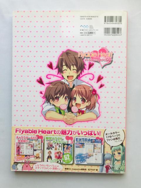 Flyable Heart パーフェクトビジュアルブック 帯 ハガキ ポスター メッセージカード いとうのいぢ < ゲーム本体/ソフト Flyable Heart パーフェクトビジュアルブック 帯 ハガキ ポスター メッセージカード いとうのいぢ < ゲーム本体/ソフトの