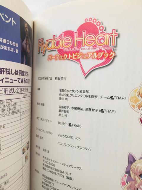 Flyable Heart パーフェクトビジュアルブック 帯 ハガキ ポスター メッセージカード いとうのいぢ < ゲーム本体/ソフト Flyable Heart パーフェクトビジュアルブック 帯 ハガキ ポスター メッセージカード いとうのいぢ < ゲーム本体/ソフトの