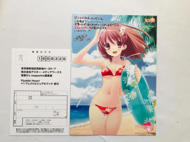 Flyable Heart パーフェクトビジュアルブック 帯 ハガキ ポスター メッセージカード いとうのいぢ < ゲーム本体/ソフト Flyable Heart パーフェクトビジュアルブック 帯 ハガキ ポスター メッセージカード いとうのいぢ < ゲーム本体/ソフトの