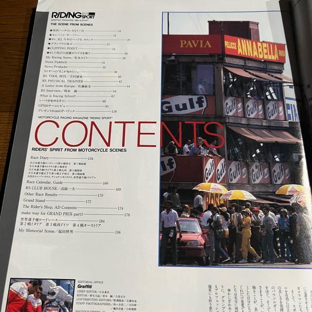 ライディングスポーツ 1986年8月号 No.043 < 本/雑誌 ライディングスポーツ 1986年8月号 No.043 < 本/雑誌の