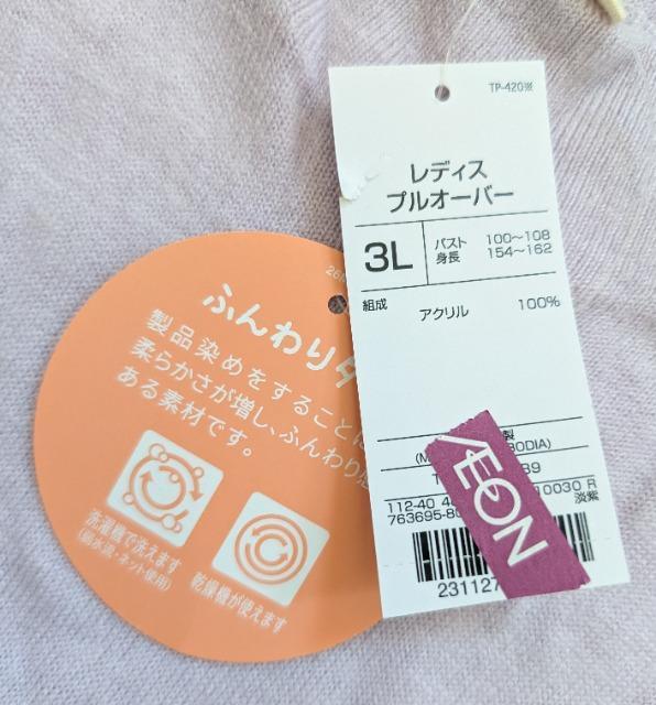 3L★ウォッシャブルニット★もちもちハイネックニット★新品★送料無料 < 女性ファッション 3L★ウォッシャブルニット★もちもちハイネックニット★新品★送料無料 < 女性ファッションの