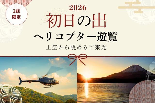 �y���i��R�[�X�z�@�����̏o �~ �w���R�v�^�[ [2026�N1��1��] 