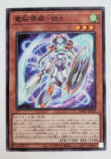中古品 遊戯王デュエルモンスターズ 電脳堺姫−娘々 あ2 < トレーディングカード 中古品 遊戯王デュエルモンスターズ 電脳堺姫−娘々 あ2 < トレーディングカードの