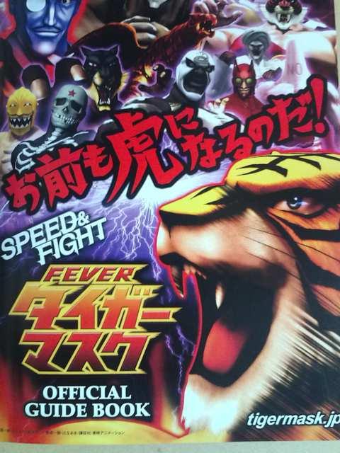 【パチンコ タイガーマスク】小冊子 < ホビー  【パチンコ タイガーマスク】小冊子  < ホビーの