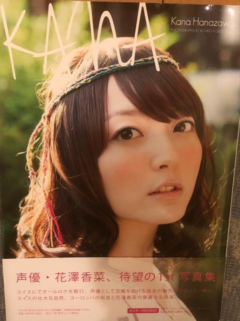 激安!超レア!☆花澤香菜/1st写真集☆KANA☆初版☆帯付き!超美品! < タレントグッズ  激安!超レア!☆花澤香菜/1st写真集☆KANA☆初版☆帯付き!超美品!  < タレントグッズの