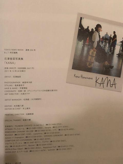 激安!超レア!☆花澤香菜/1st写真集☆KANA☆初版☆帯付き!超美品! < タレントグッズ  激安!超レア!☆花澤香菜/1st写真集☆KANA☆初版☆帯付き!超美品! < タレントグッズの