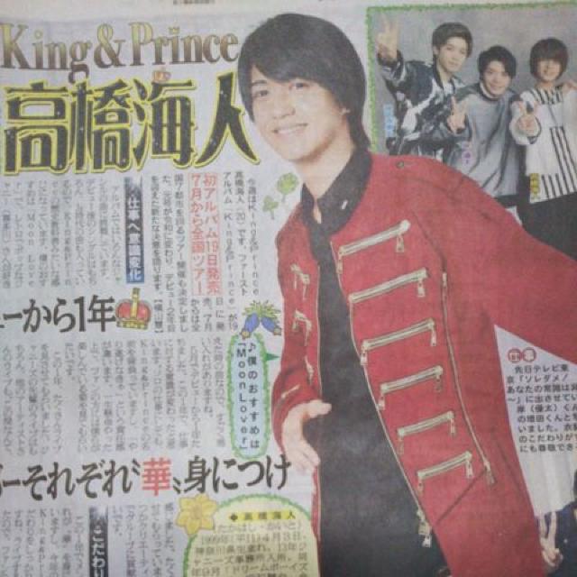 King&Prince 高橋海人◇2019.06.15日刊スポーツ Saturdayジャニーズ < タレントグッズ  King&Prince 高橋海人◇2019.06.15日刊スポーツ Saturdayジャニーズ  < タレントグッズの