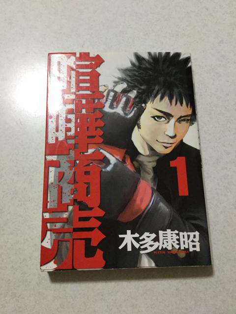 喧嘩商売 1  K34 < アニメ/コミック/キャラクター  喧嘩商売 1  K34  < アニメ/コミック/キャラクターの