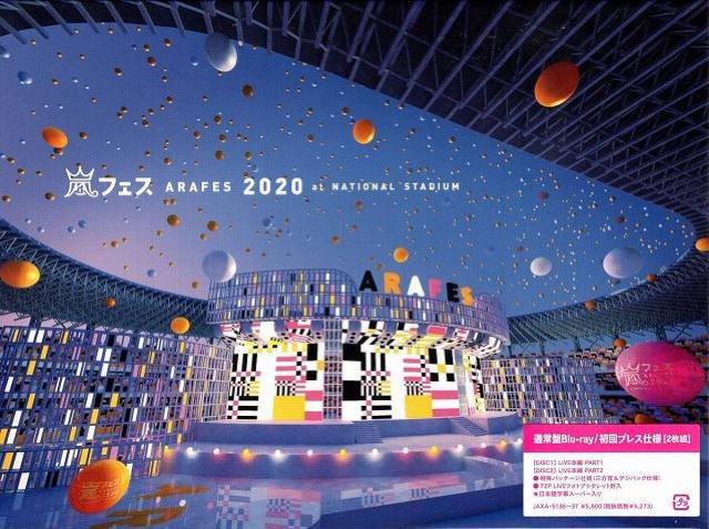 嵐(ARASHI)★アラフェス2020 at 国立競技場★通常盤Blu-ray/初回プレス仕様★未開封 < タレントグッズ  嵐(ARASHI)★アラフェス2020 at 国立競技場★通常盤Blu-ray/初回プレス仕様★未開封  < タレントグッズの