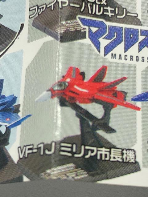 マクロス 1/250スケール マクロスファイターコレクション1  VF-1J  ミリア市長機 < アニメ/コミック/キャラクター  マクロス 1/250スケール マクロスファイターコレクション1  VF-1J  ミリア市長機 < アニメ/コミック/キャラクターの