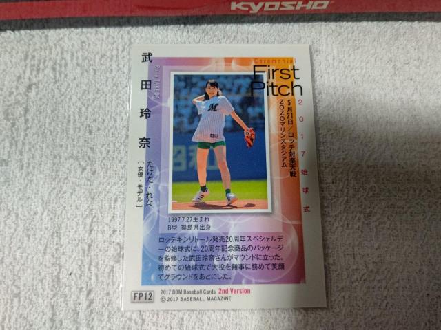 トレカ BBM '17 武田玲奈 < トレーディングカード トレカ BBM '17 武田玲奈 < トレーディングカードの