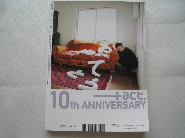 ☆ プラスアクト  ☆ +act. ☆ 2014年11月号    ☆ 創刊10周年号 < タレントグッズ  ☆ プラスアクト  ☆ +act. ☆ 2014年11月号    ☆ 創刊10周年号 < タレントグッズの