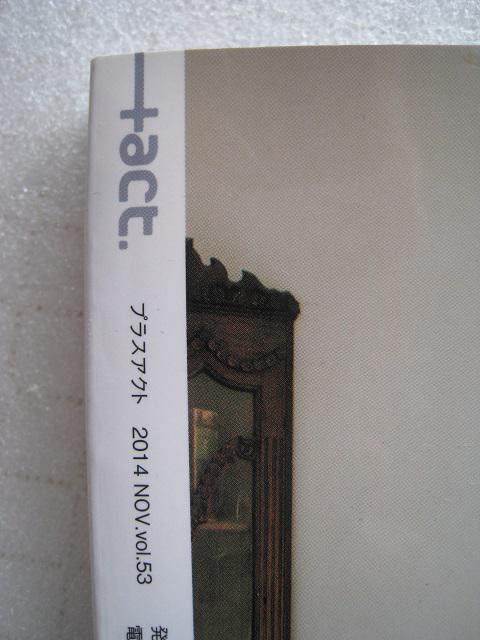 ☆ プラスアクト  ☆ +act. ☆ 2014年11月号    ☆ 創刊10周年号 < タレントグッズ  ☆ プラスアクト  ☆ +act. ☆ 2014年11月号    ☆ 創刊10周年号 < タレントグッズの